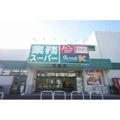 業務スーパー鴨居店