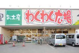 わくわく広場白金店