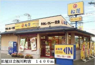 松屋日立桜川町店
