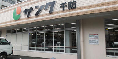 サンクＦＣ　千防店
