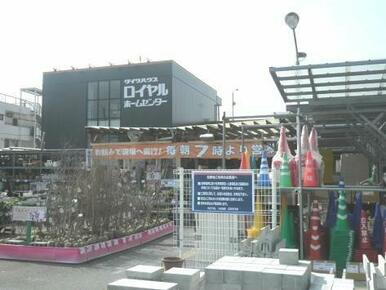 ロイヤルホームセンター矢賀店