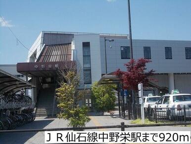 ＪＲ仙石線中野栄駅