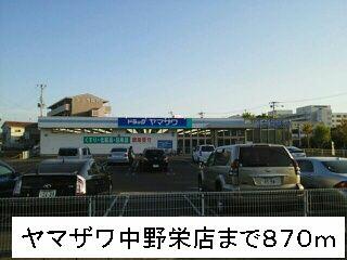 ヤマザワ