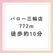 ショッピング施設