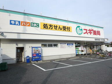 スギ薬局浦和元町店