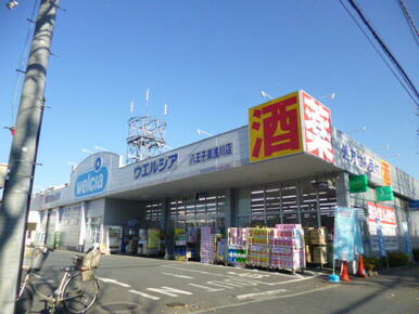 ウエルシア八王子東浅川店