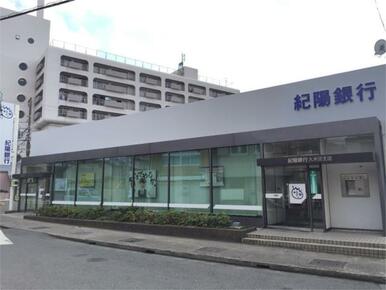 紀陽銀行久米田支店