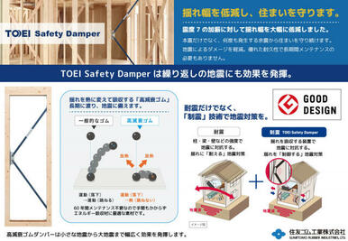 TOEI Safety Damper