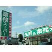 販売店