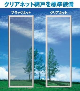 【網戸】従来の網目より２０％も開口が小さく、線経が細くなったことにより通気性もアップ！