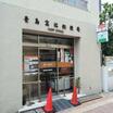 郵便局