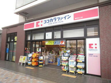 ココカラファイン秦野北口店