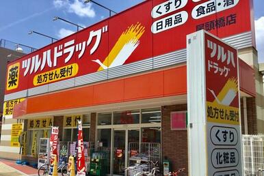 ツルハドラッグ尾頭橋店