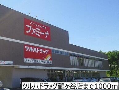 ツルハドラッグ鶴ヶ谷店