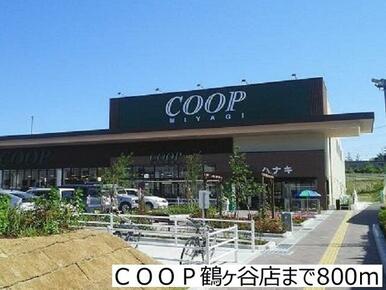 ＣＯＯＰ鶴ヶ谷店