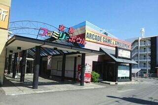 志度ファミリーボウルさん