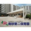 幼稚園、保育園