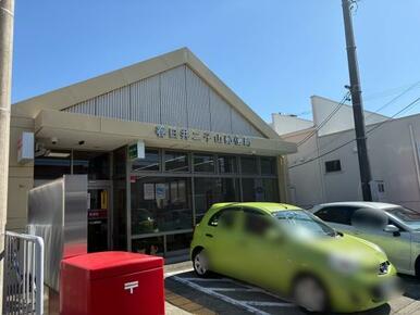 春日井二子山郵便局