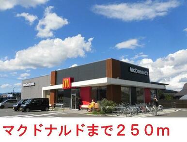 マクドナルド