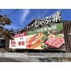 飲食店