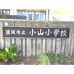 小学校