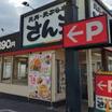 飲食店