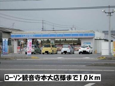 ローソン観音寺本大店
