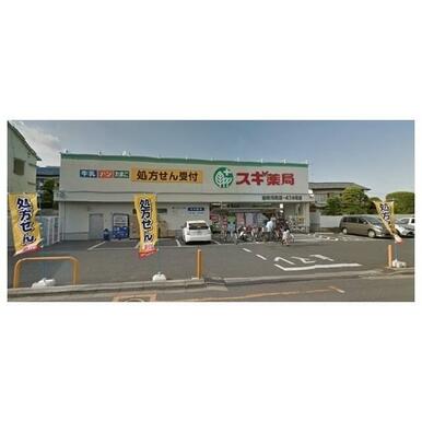 スギ薬局 浦和元町店