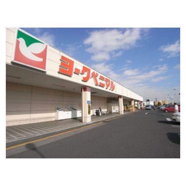 ヨークベニマル若松原店　1281ｍ/徒歩17分、車4分