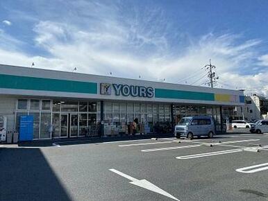 ユアーズ 三筋店