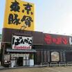 飲食店