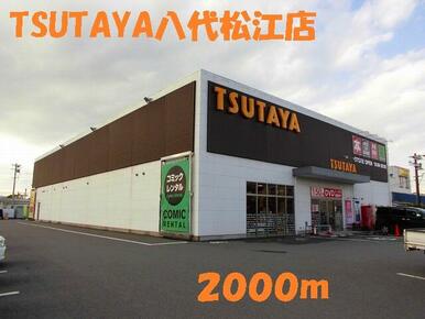 ＴＳＵＴＡＹＡ八代松江店