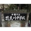中学校