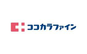 ココカラファイン 大森山王店