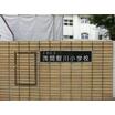 小学校