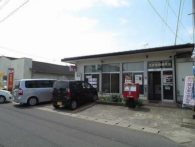 大分荏隈郵便局