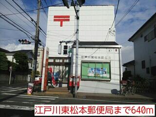 江戸川東松本郵便局
