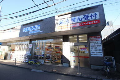 ウエルシア新秋津駅前店