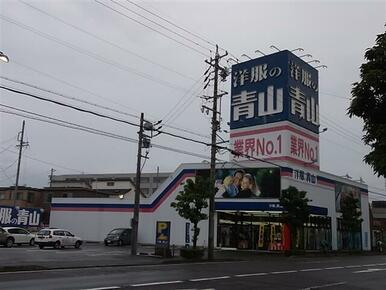洋服の青山静岡大岩店