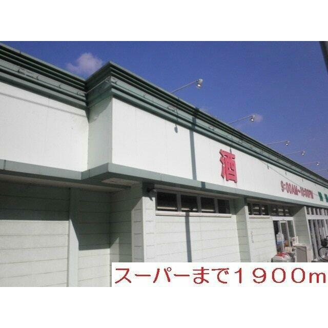 まつばや有田店まで1900m