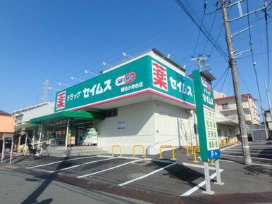 ドラッグセイムス稲毛小仲台店