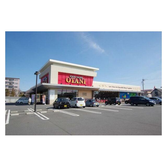 オータニ御幸ヶ原店　720ｍ/徒歩9分、車2分
