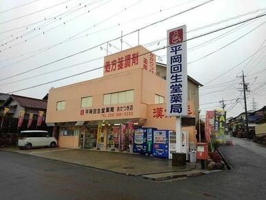 平岡回生堂薬局あかつき店