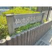 公園