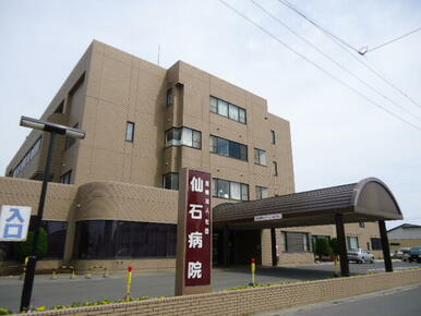 仙石病院