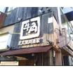 飲食店