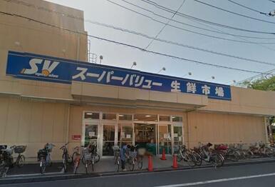 ＳｕｐｅｒＶａｌｕｅ（スーパーバリュー）　荒川一丁目店