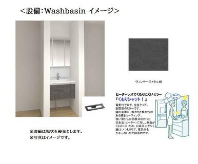 ※イメージ　現状を優先とします。