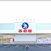 ショッピング施設