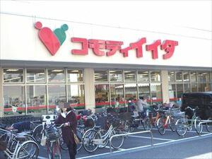 コモディイイダ平井店